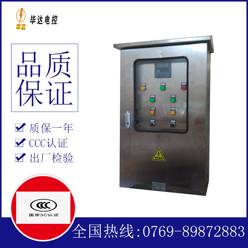 广水控制箱