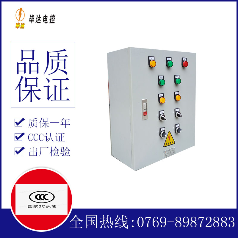 广水电控箱